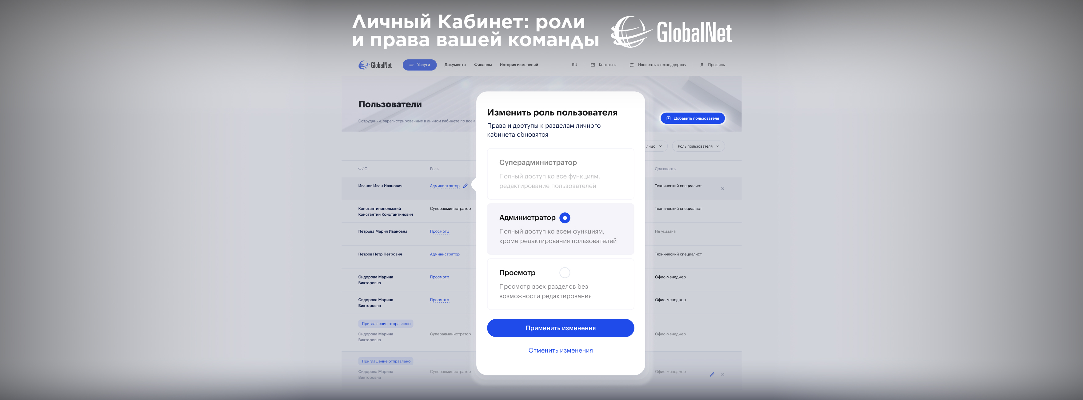 Обновление Личного Кабинета: роли и права доступа